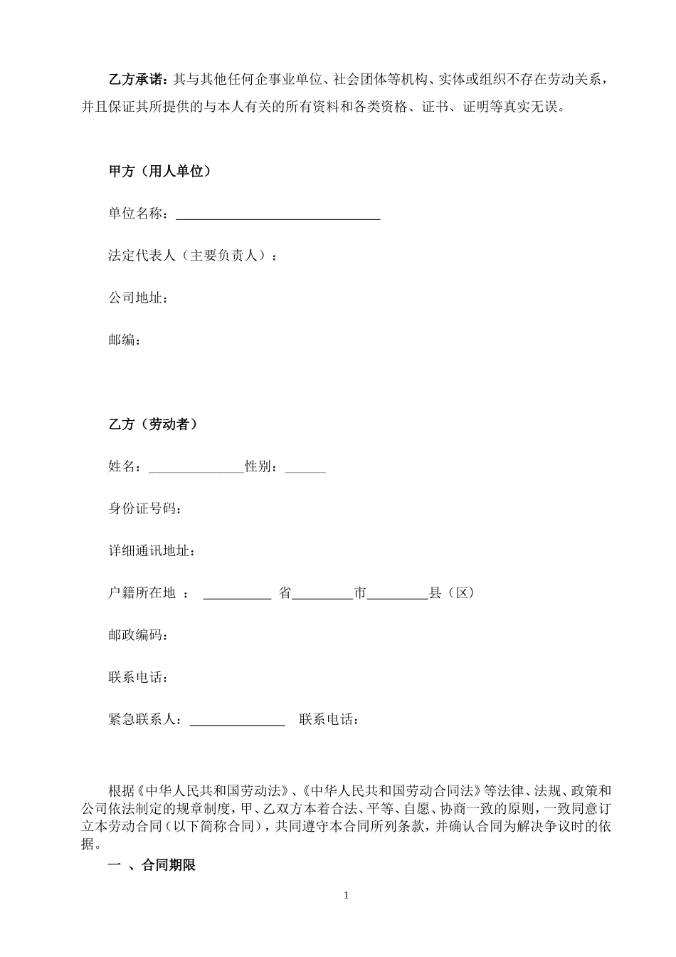 5公司劳动合同_第2页