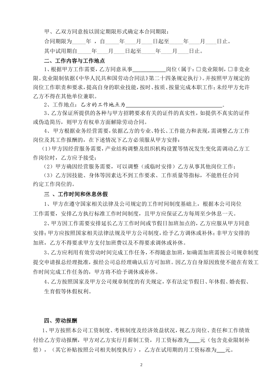 5公司劳动合同_第3页