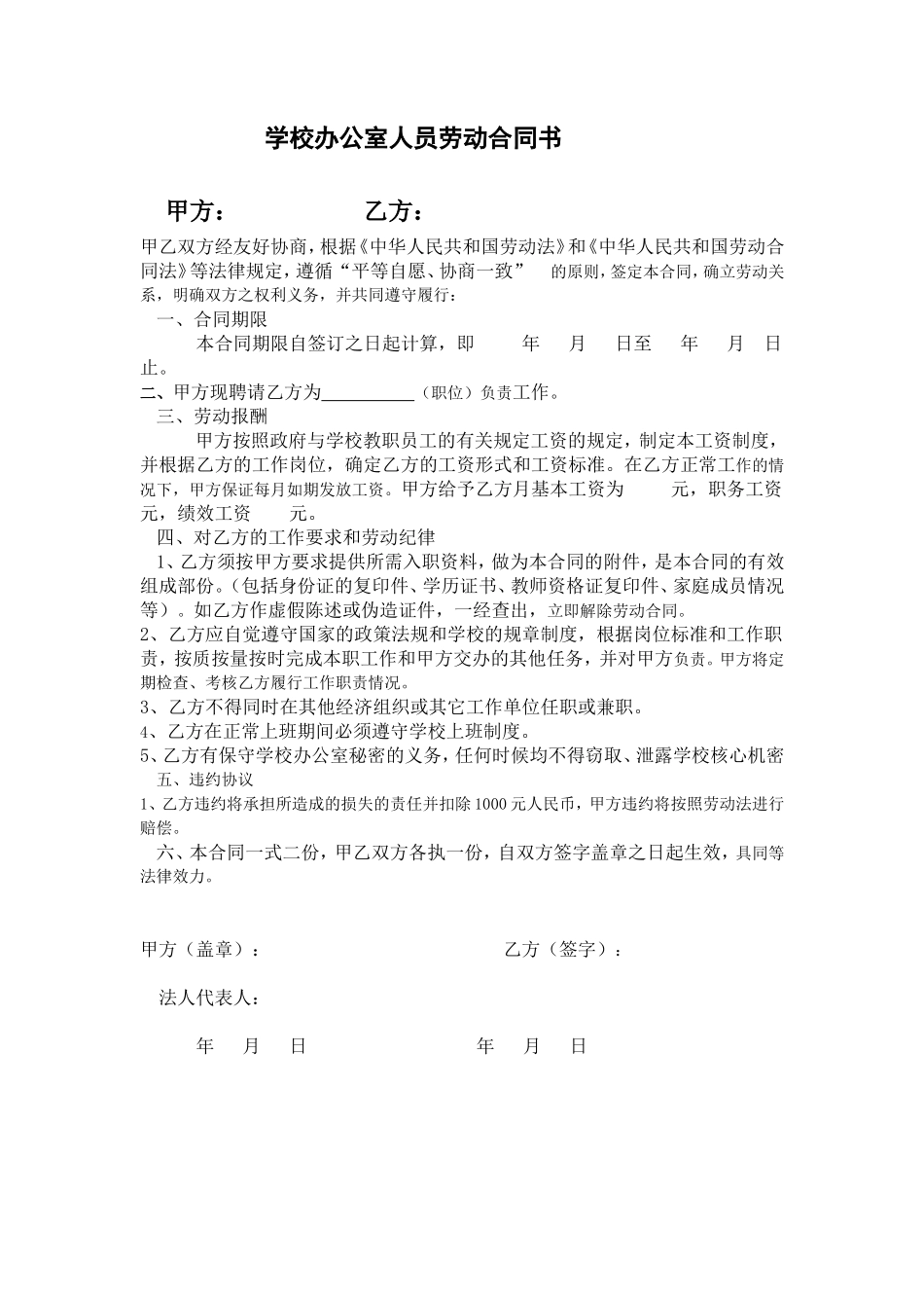 办公室文员劳动合同书_第1页