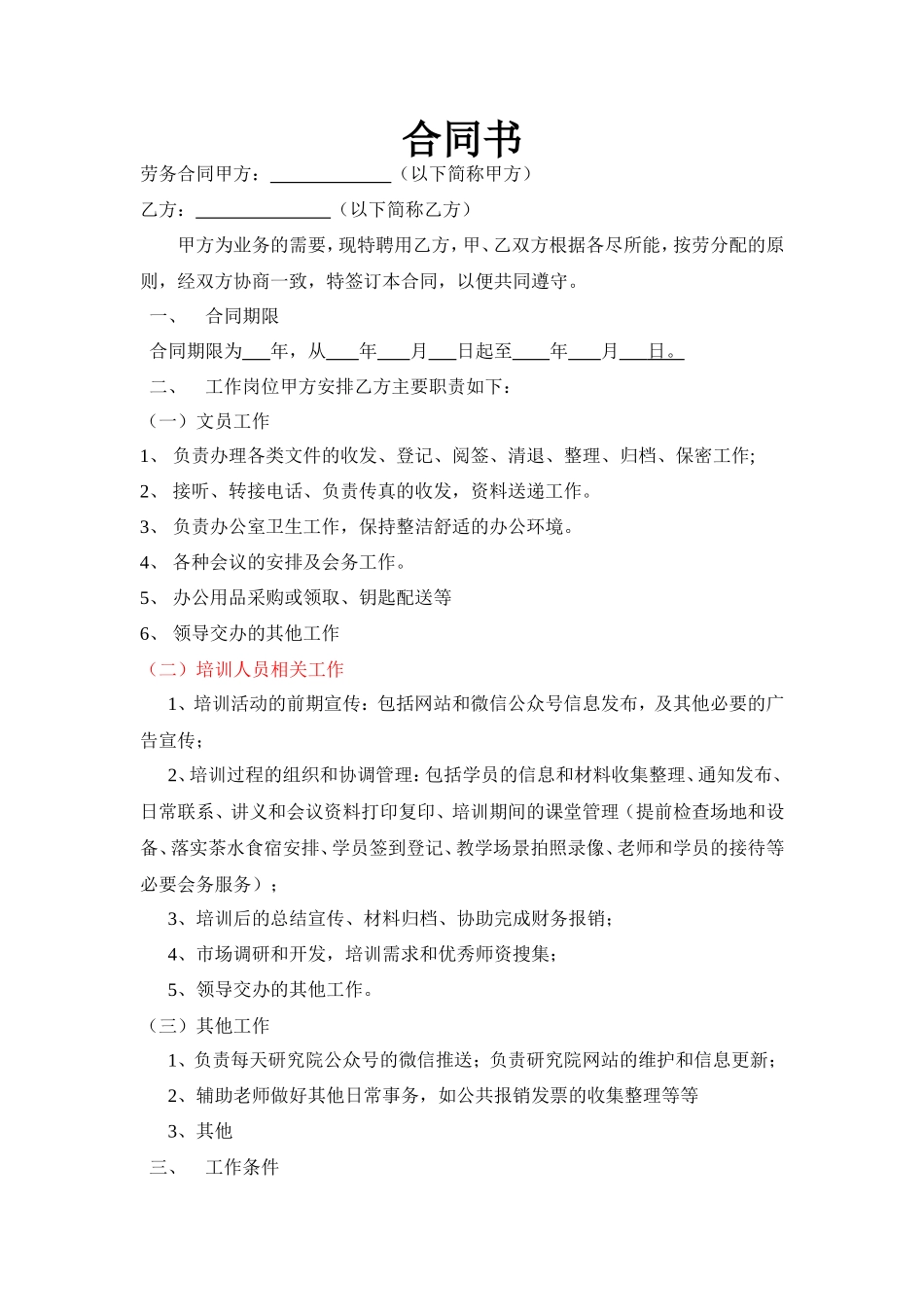办公室文员劳务合同(1)_第1页