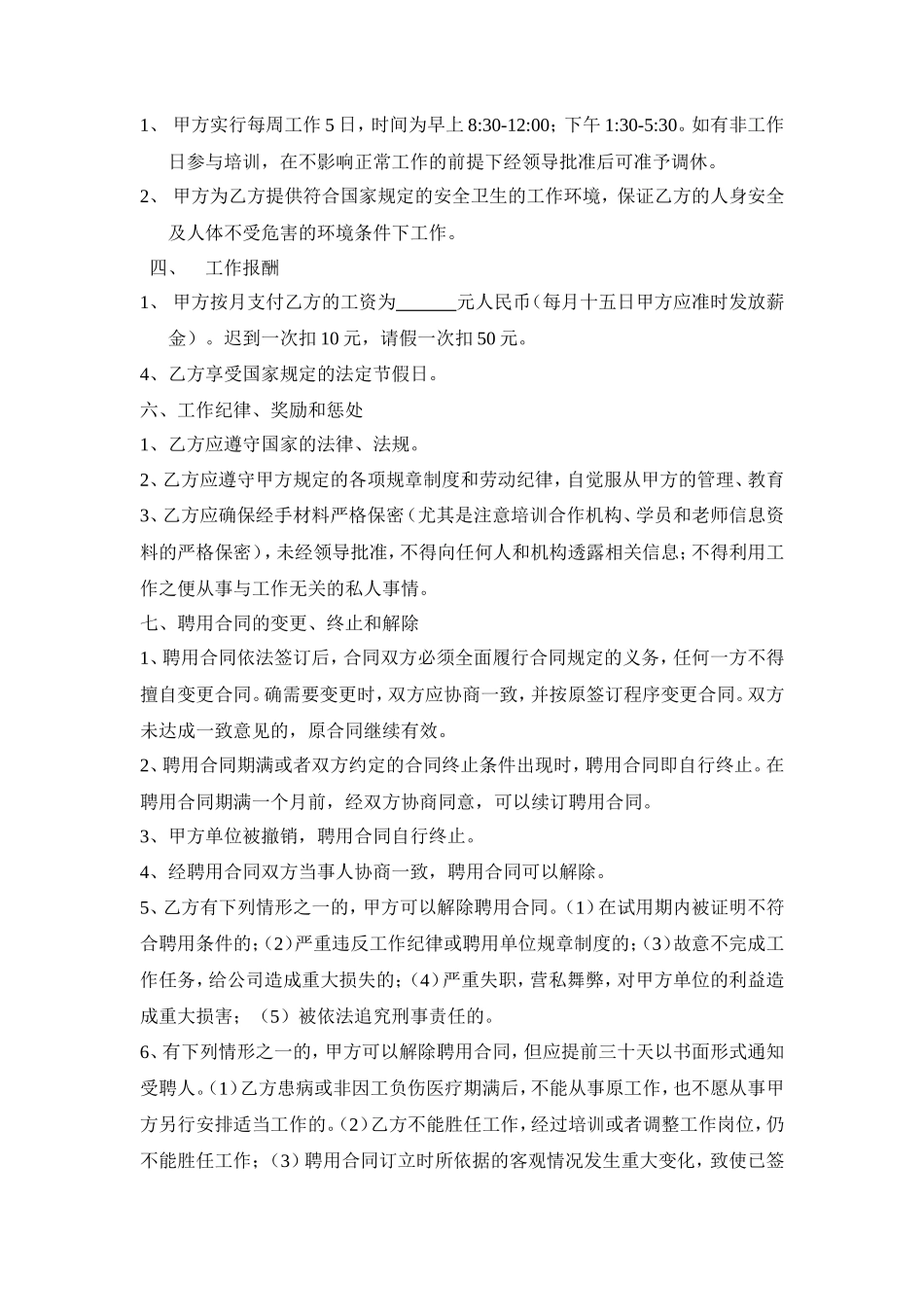 办公室文员劳务合同(1)_第2页