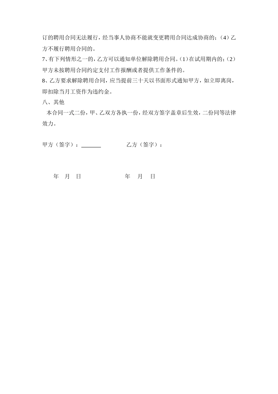 办公室文员劳务合同(1)_第3页