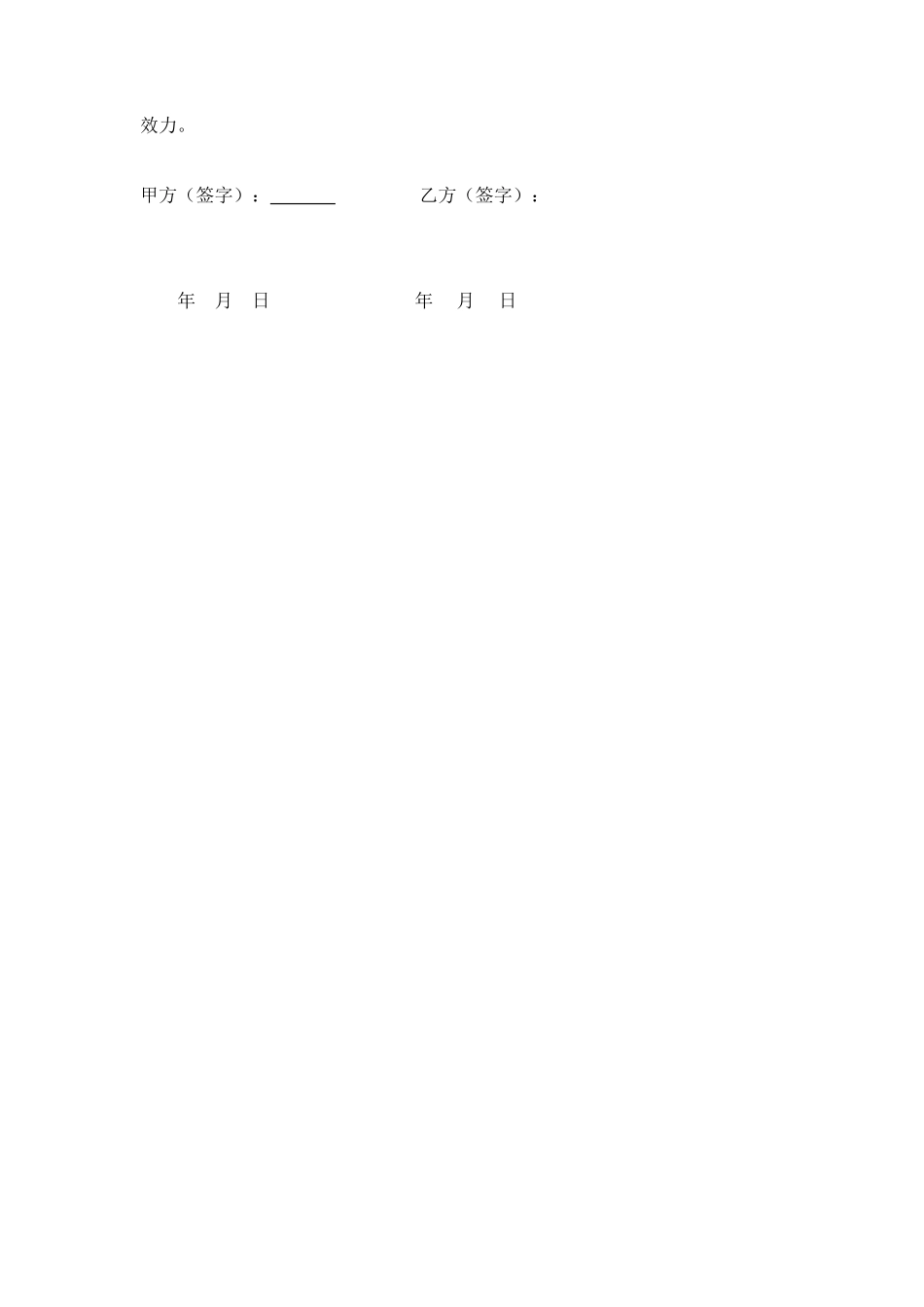 办公室文员劳务合同_第3页
