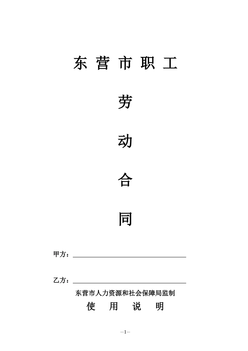 东营市劳动合同文本_第2页
