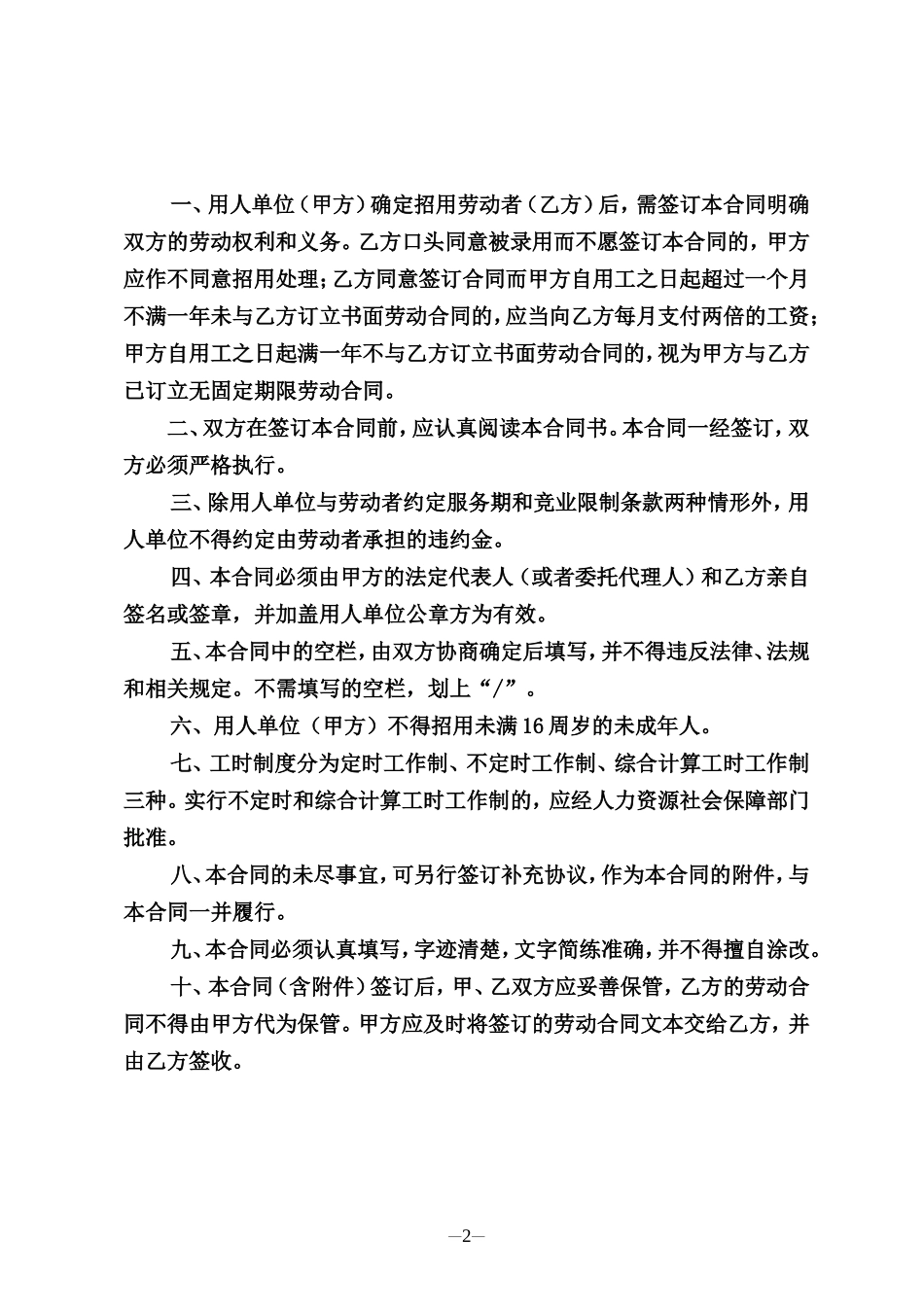 东营市劳动合同文本_第3页