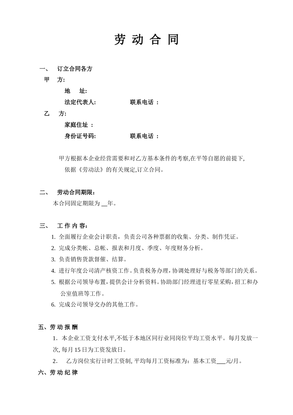 劳动合同(会计岗位)_第1页