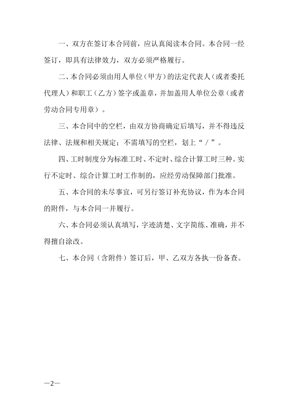 劳动合同(通用版本)_第2页