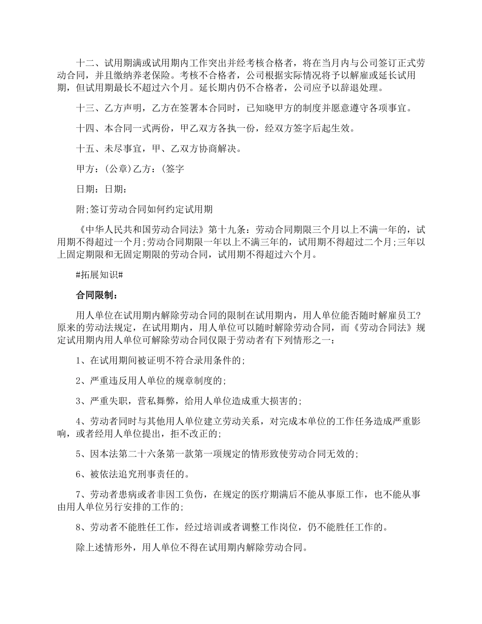 劳动合同试用期_第2页