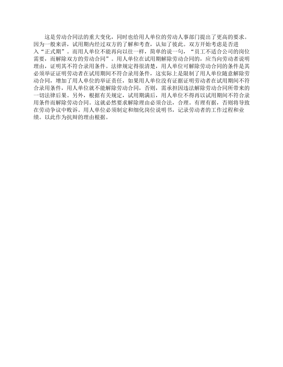 劳动合同试用期_第3页