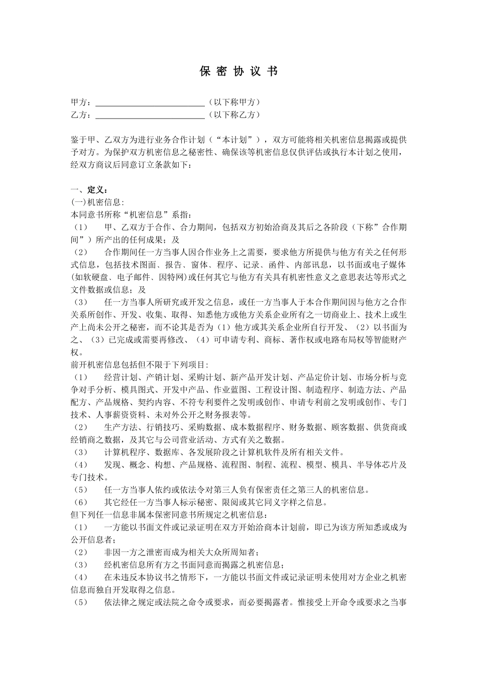 保密协议--it类范本_第1页
