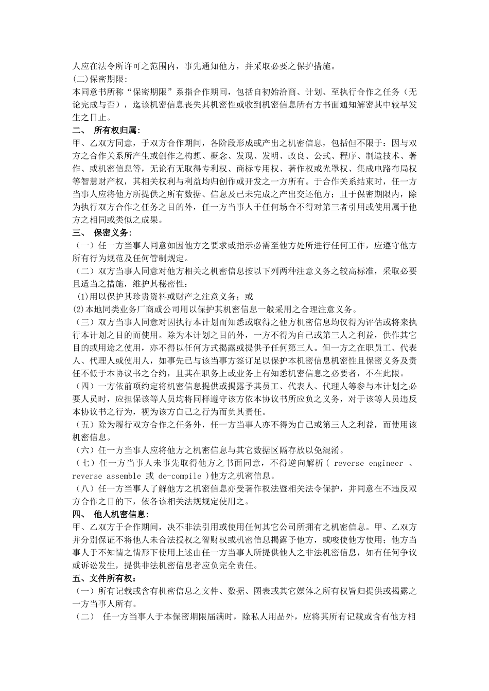 保密协议--it类范本_第2页