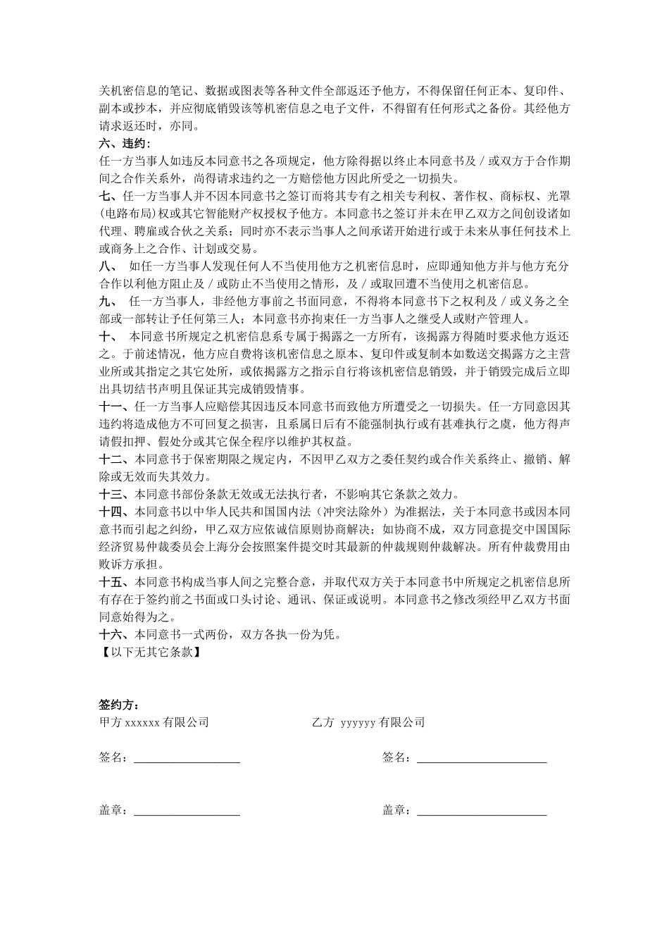 保密协议--it类范本_第3页