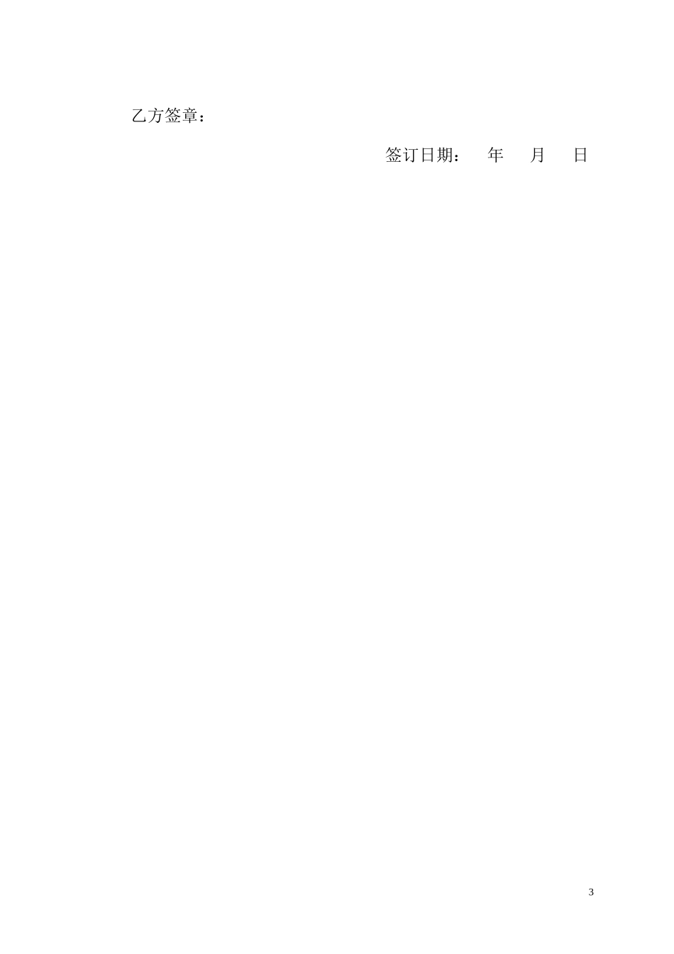 个体户与雇工间的劳动合同_第3页