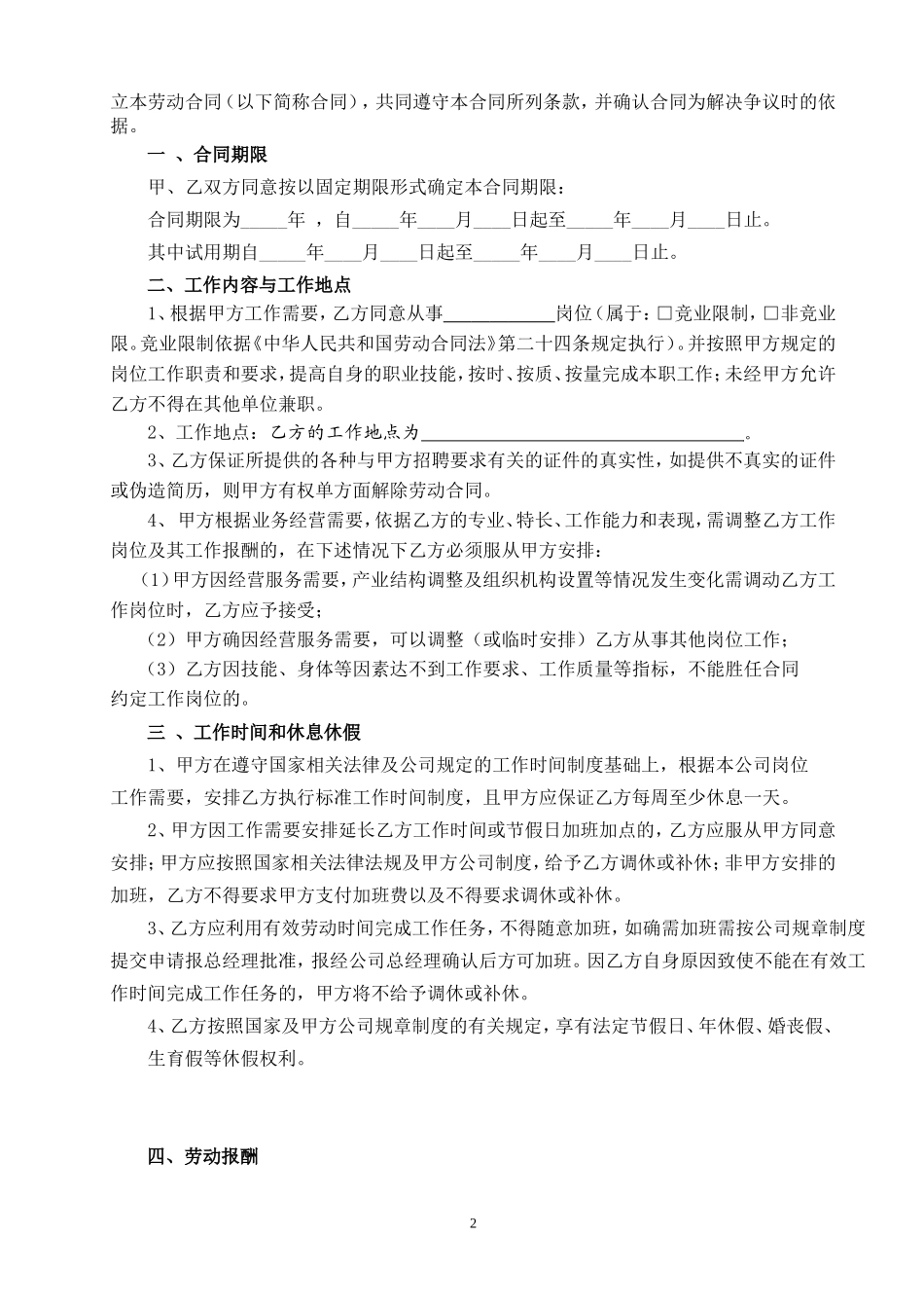 公司劳动合同_第3页