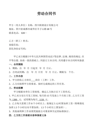 公司设计人员劳动合同样板