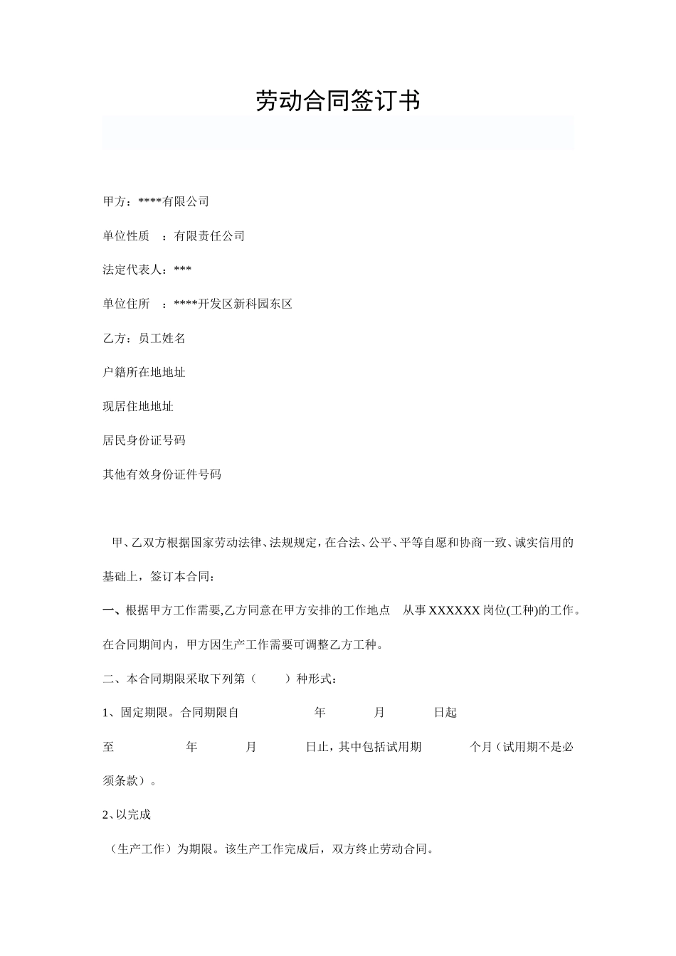 公司与员工签订劳动合同_第1页