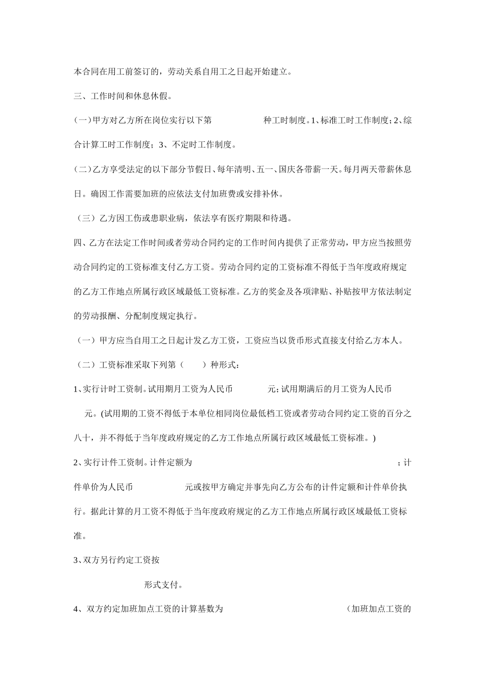 公司与员工签订劳动合同_第2页
