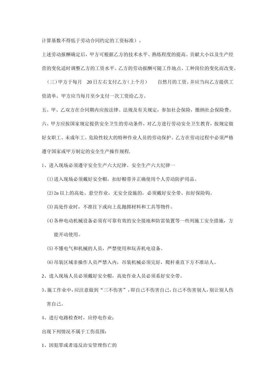 公司与员工签订劳动合同_第3页