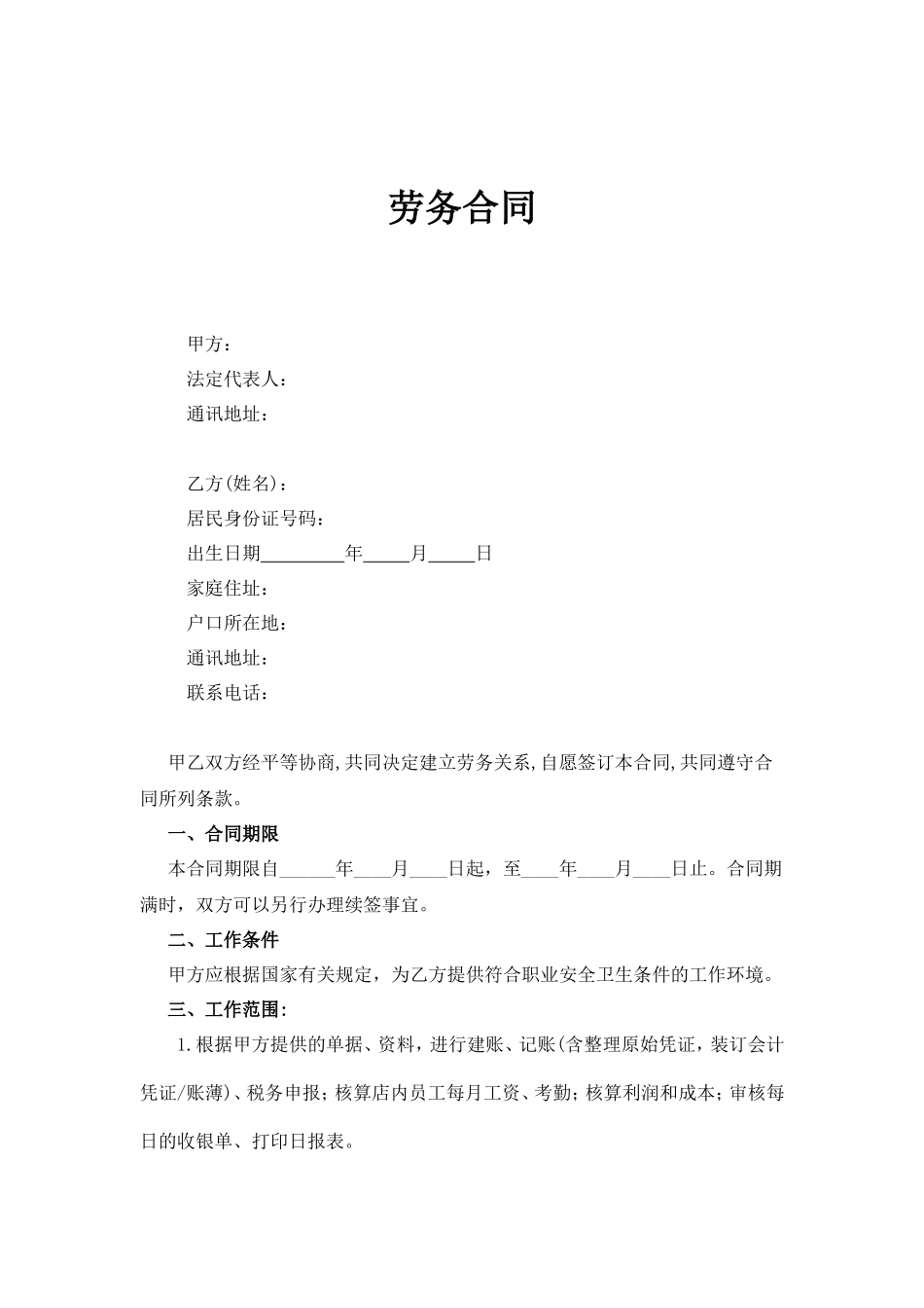 会计劳务合同_第1页