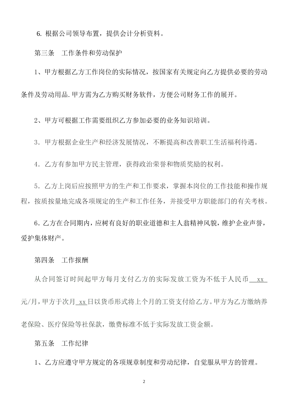 企业会计人员聘用合同_第2页