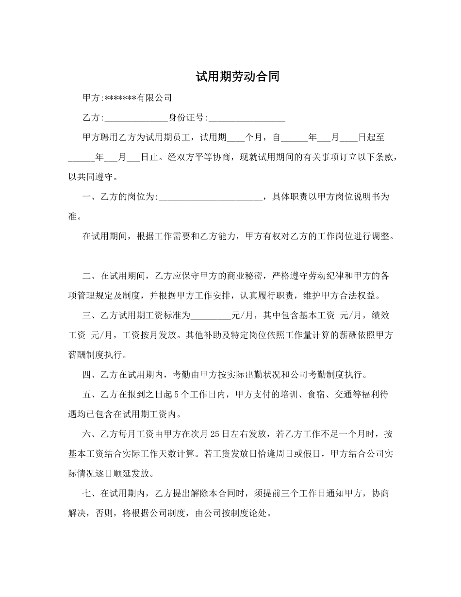 试用期劳动合同_第1页