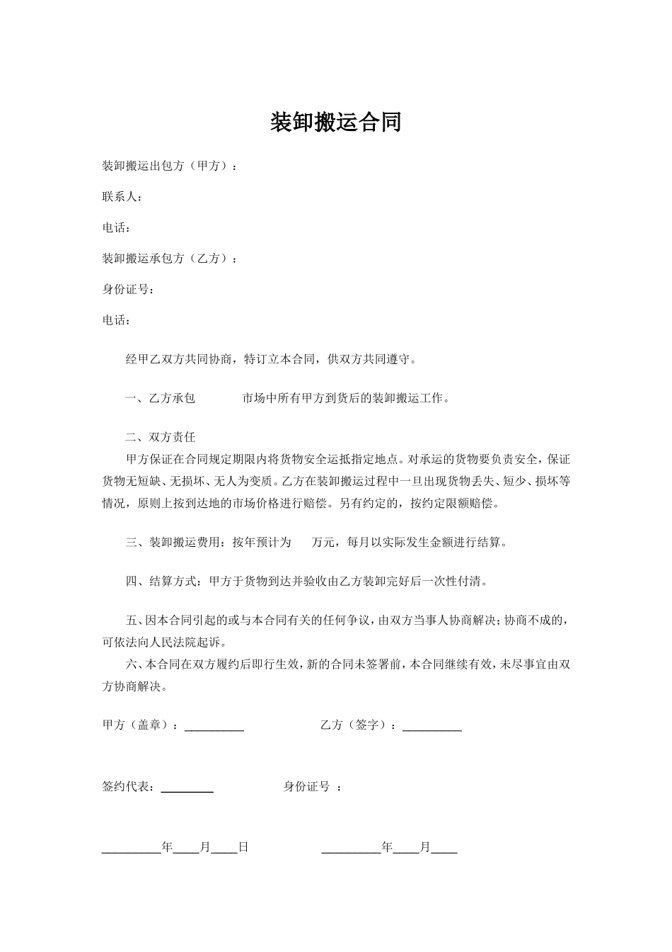 装卸搬运合同_第1页