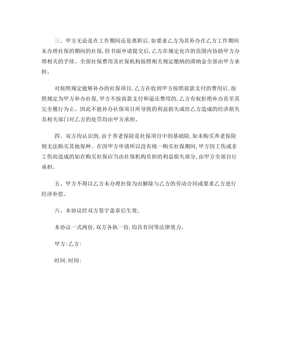 自愿放弃社会保险协议_第2页