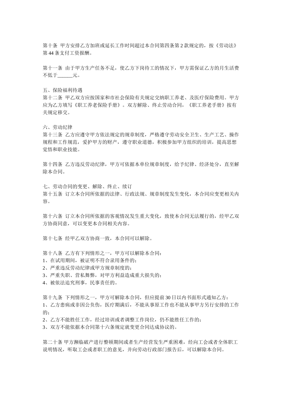 安装工合同通用模版_第2页