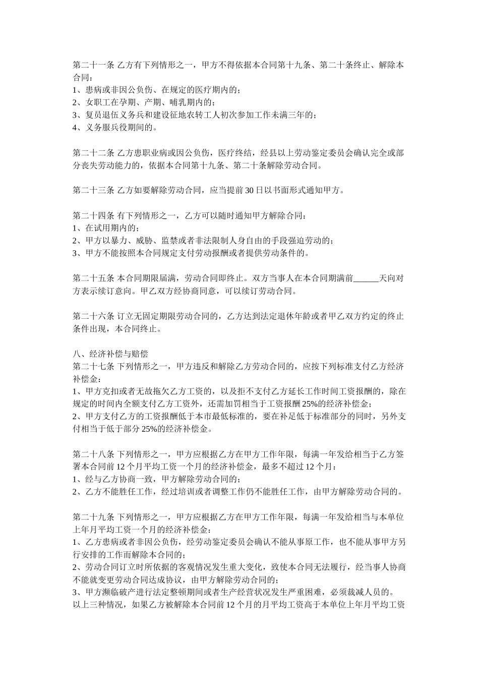 安装工合同通用模版_第3页