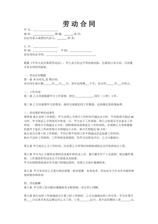 安装工合同通用模版