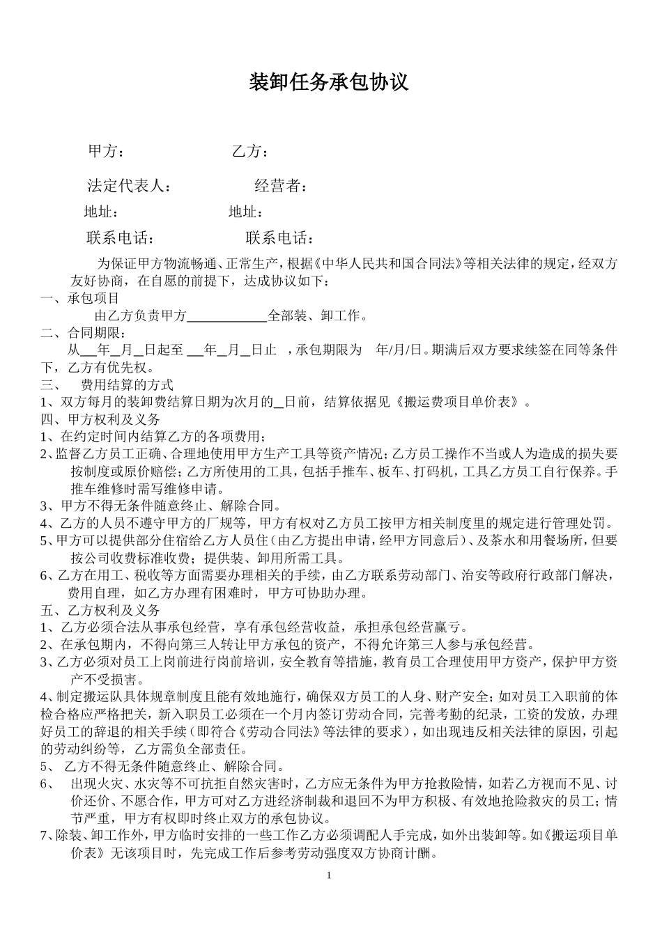 搬运承包合同_第1页