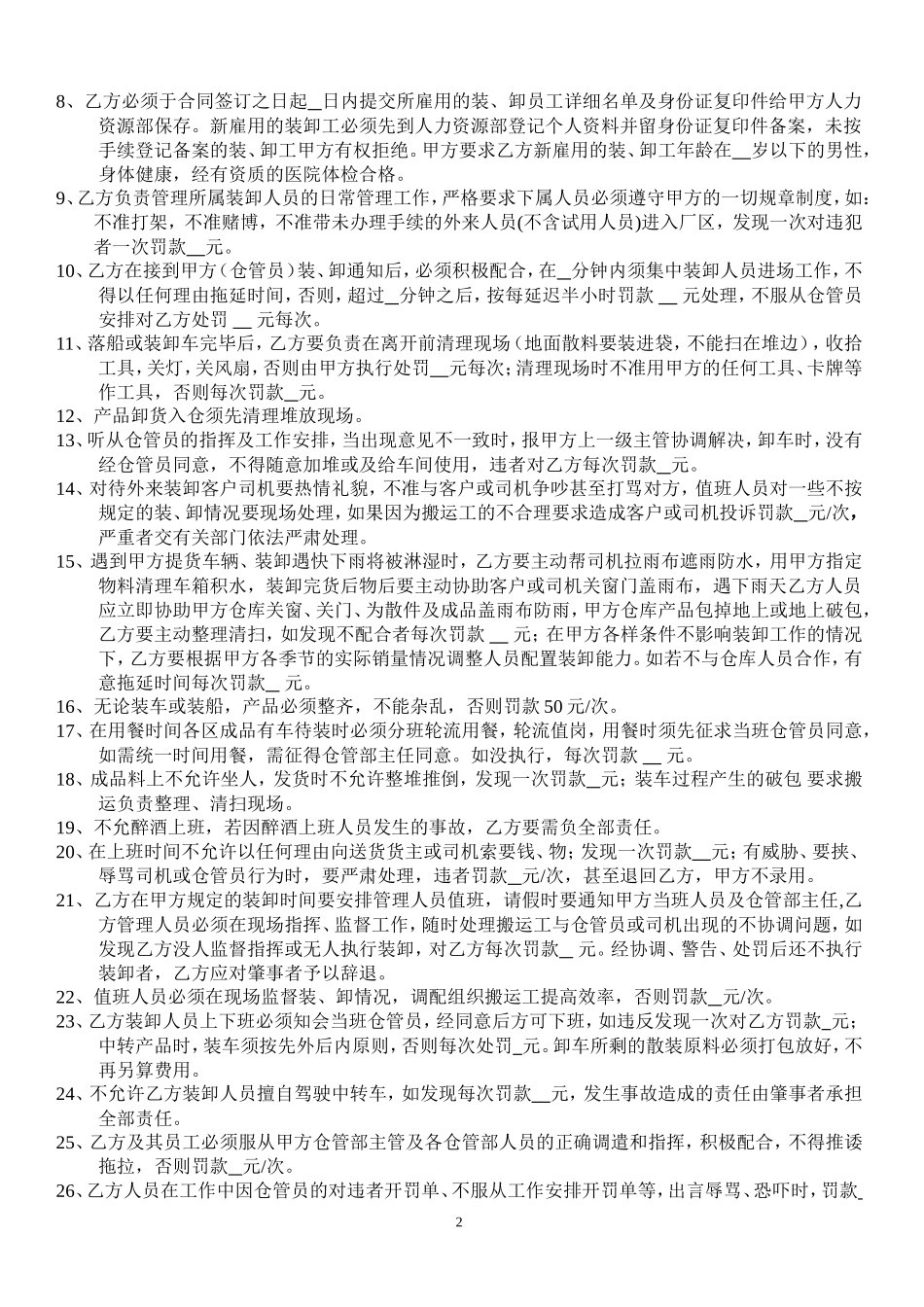 搬运承包合同_第2页