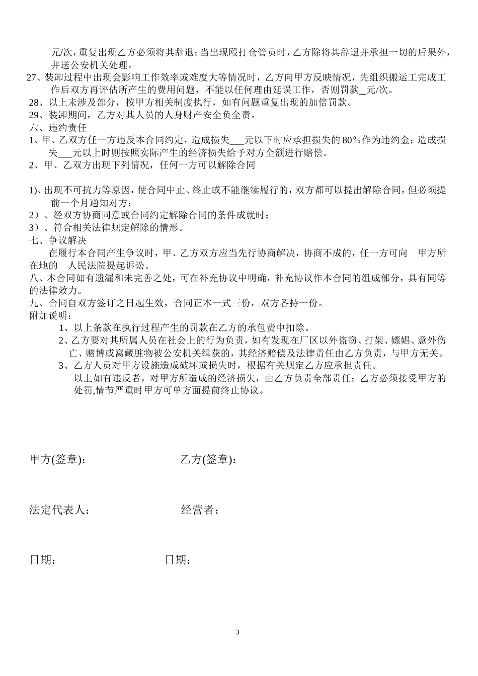 搬运承包合同_第3页