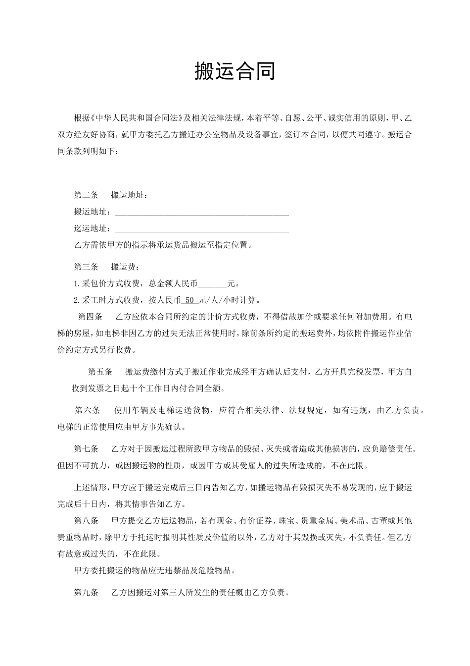 搬运合同 _第2页