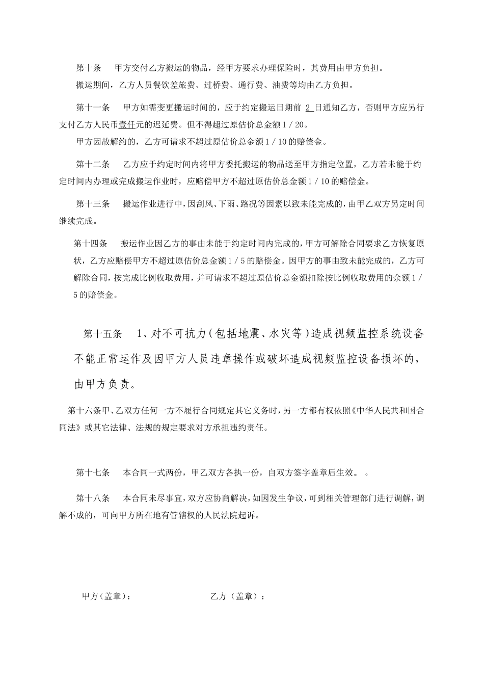 搬运合同 _第3页