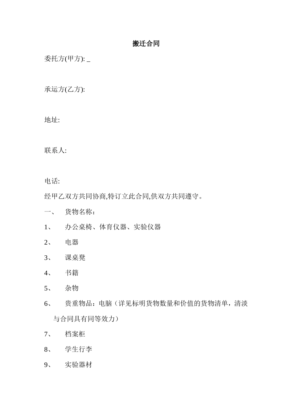 搬运合同_第1页