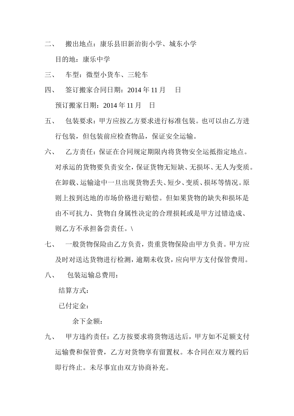 搬运合同_第2页