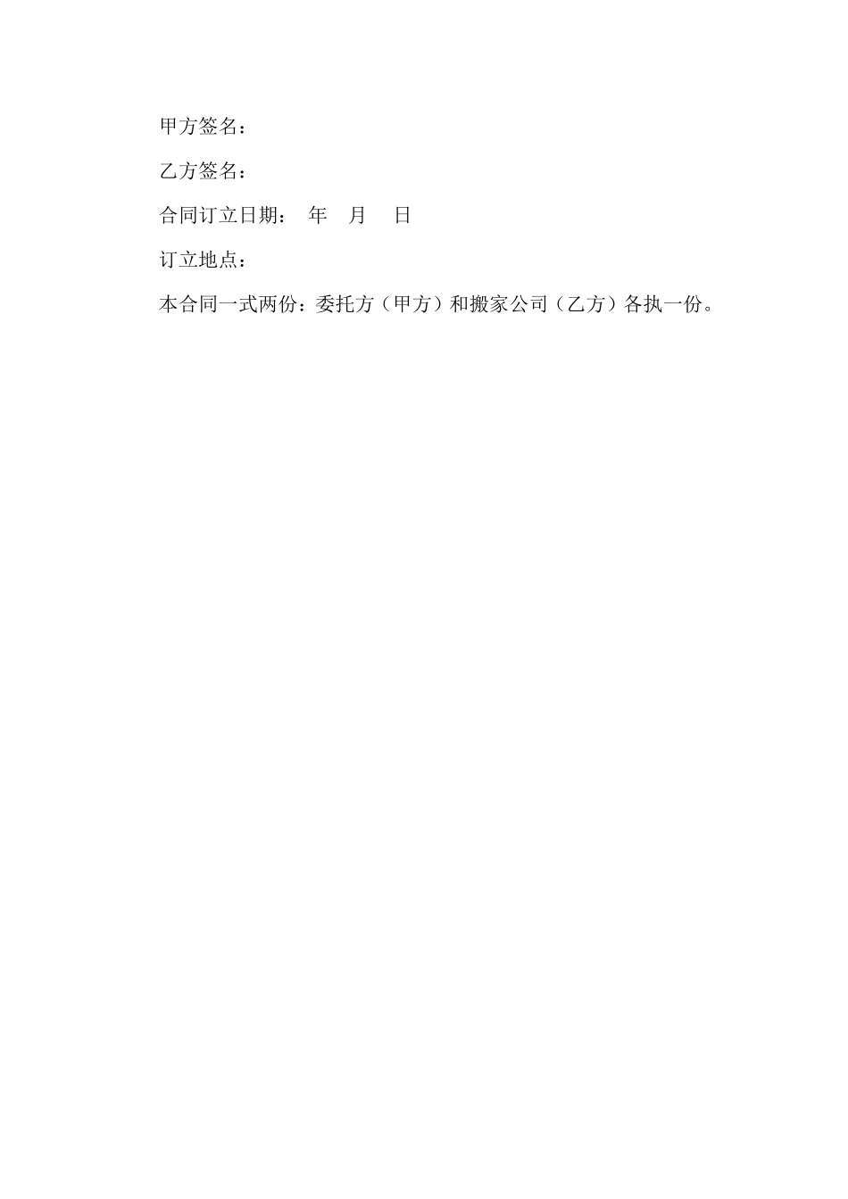 搬运合同_第3页