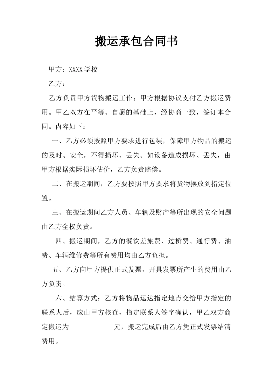 搬运合同1_第1页