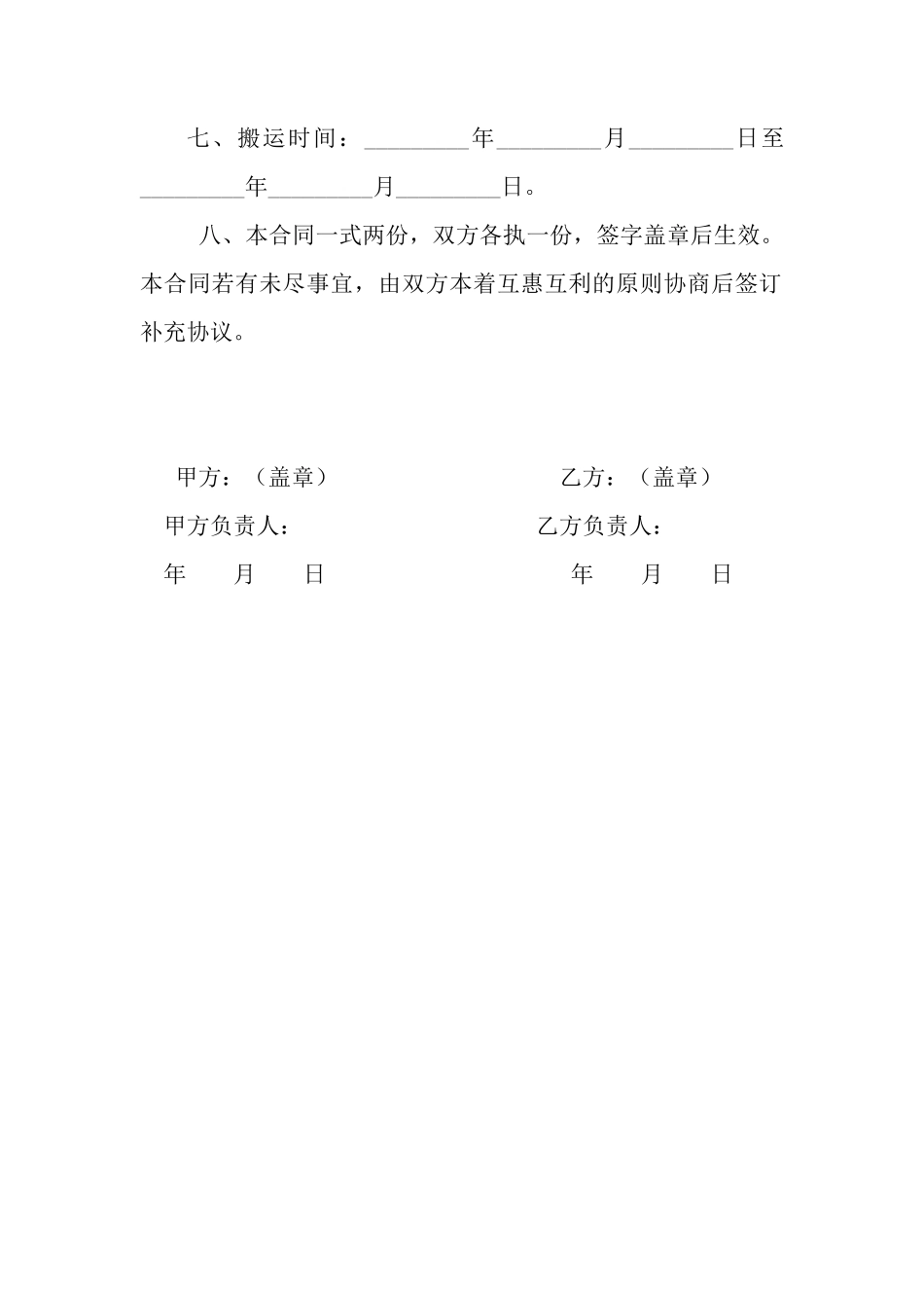 搬运合同1_第2页