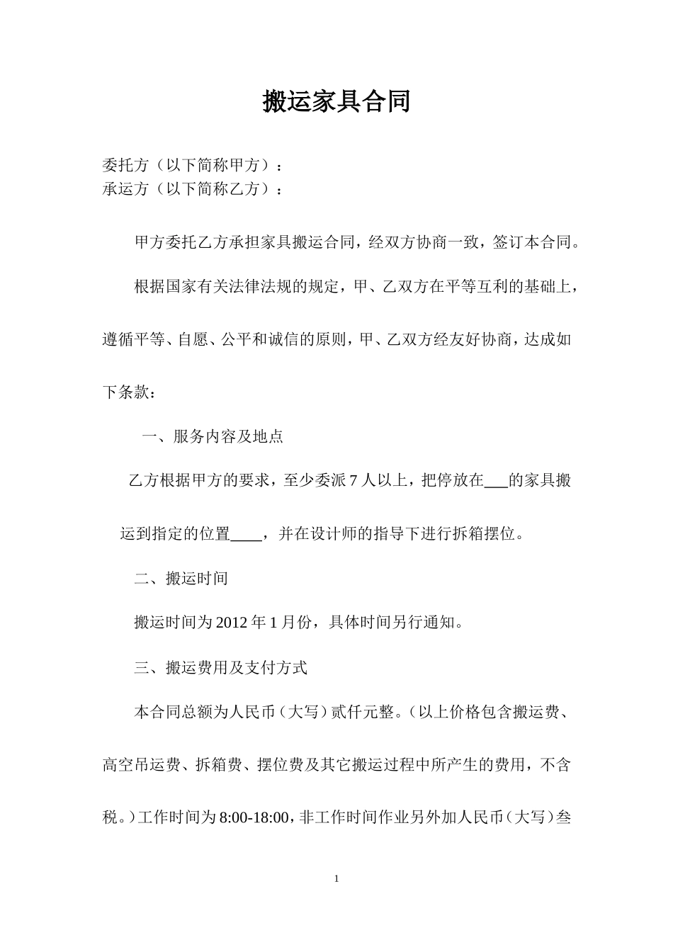 搬运协议书(文本)_第1页