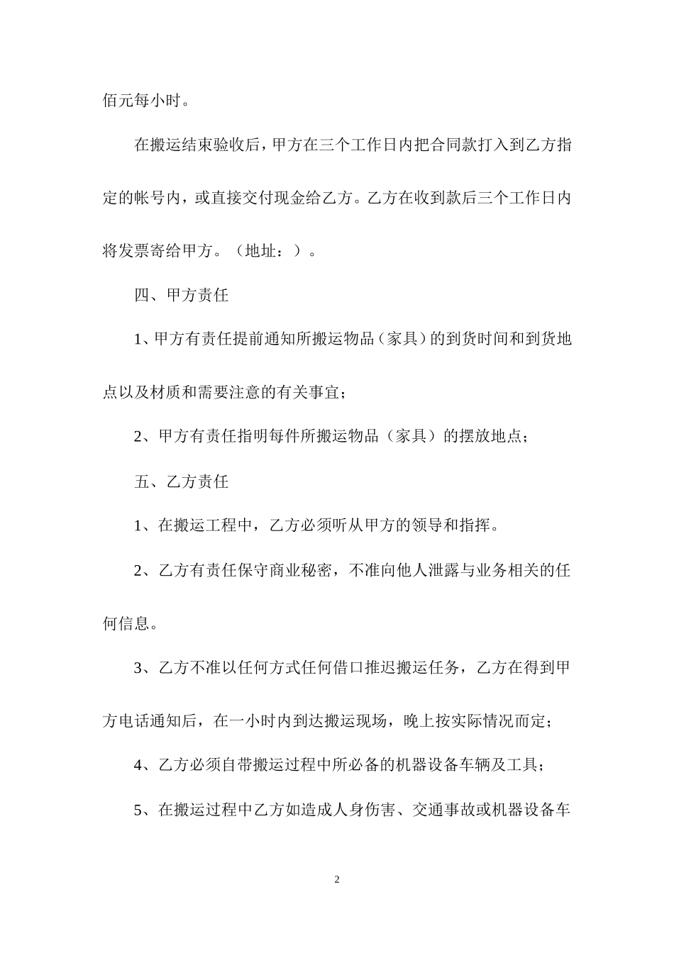搬运协议书(文本)_第2页