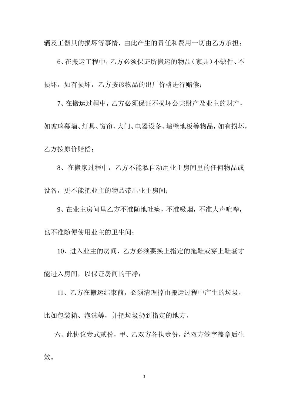 搬运协议书(文本)_第3页