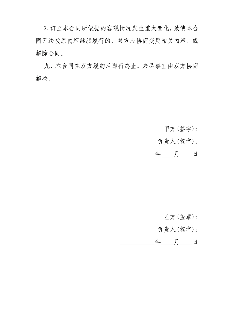 搬运装卸合同_第2页