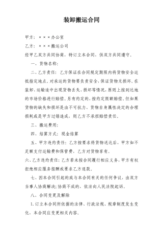 搬运装卸合同