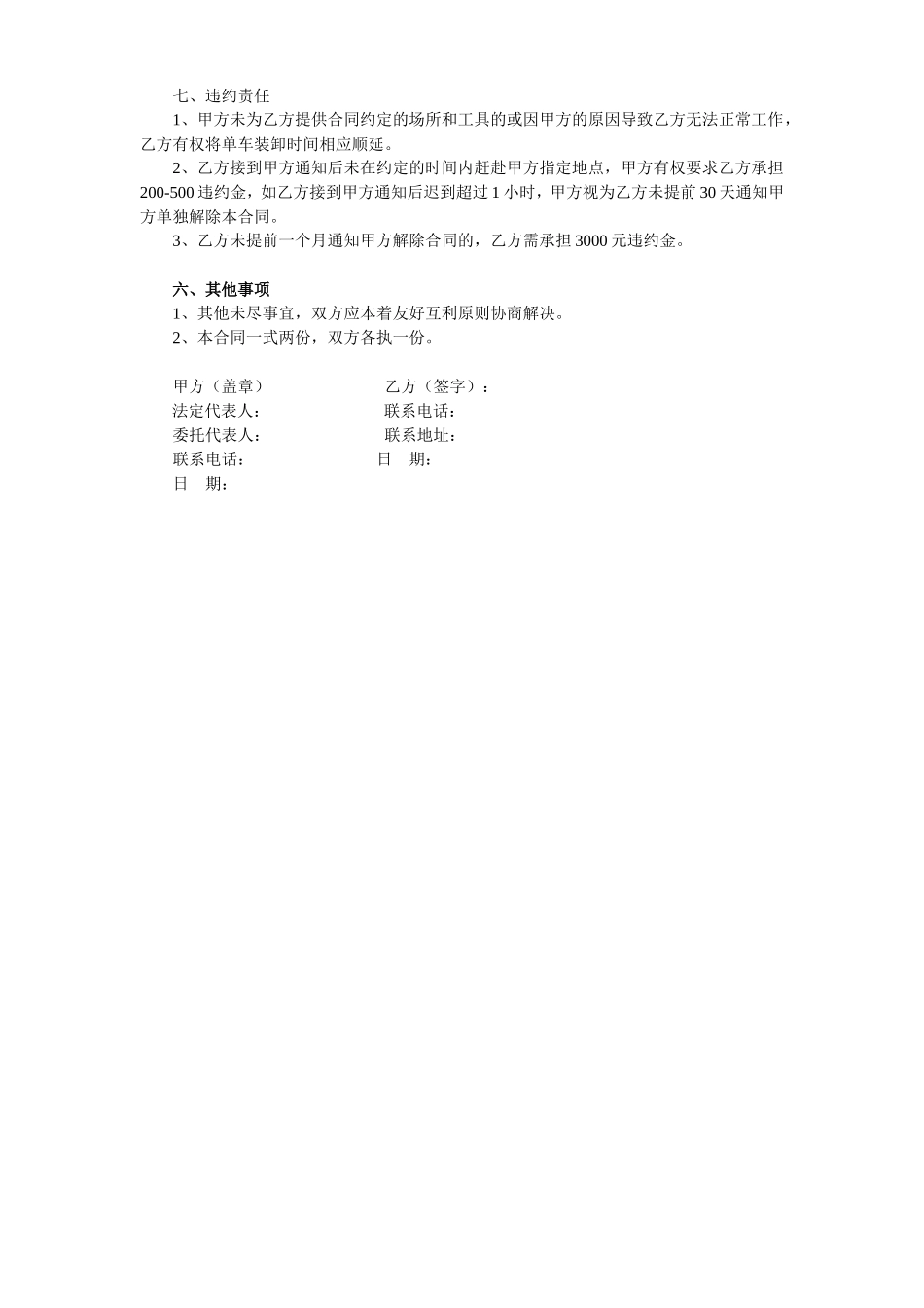 搬运装卸协议书_第2页
