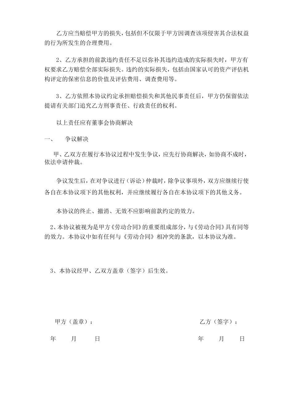 餐饮保密协议及竟业禁止协议_第3页