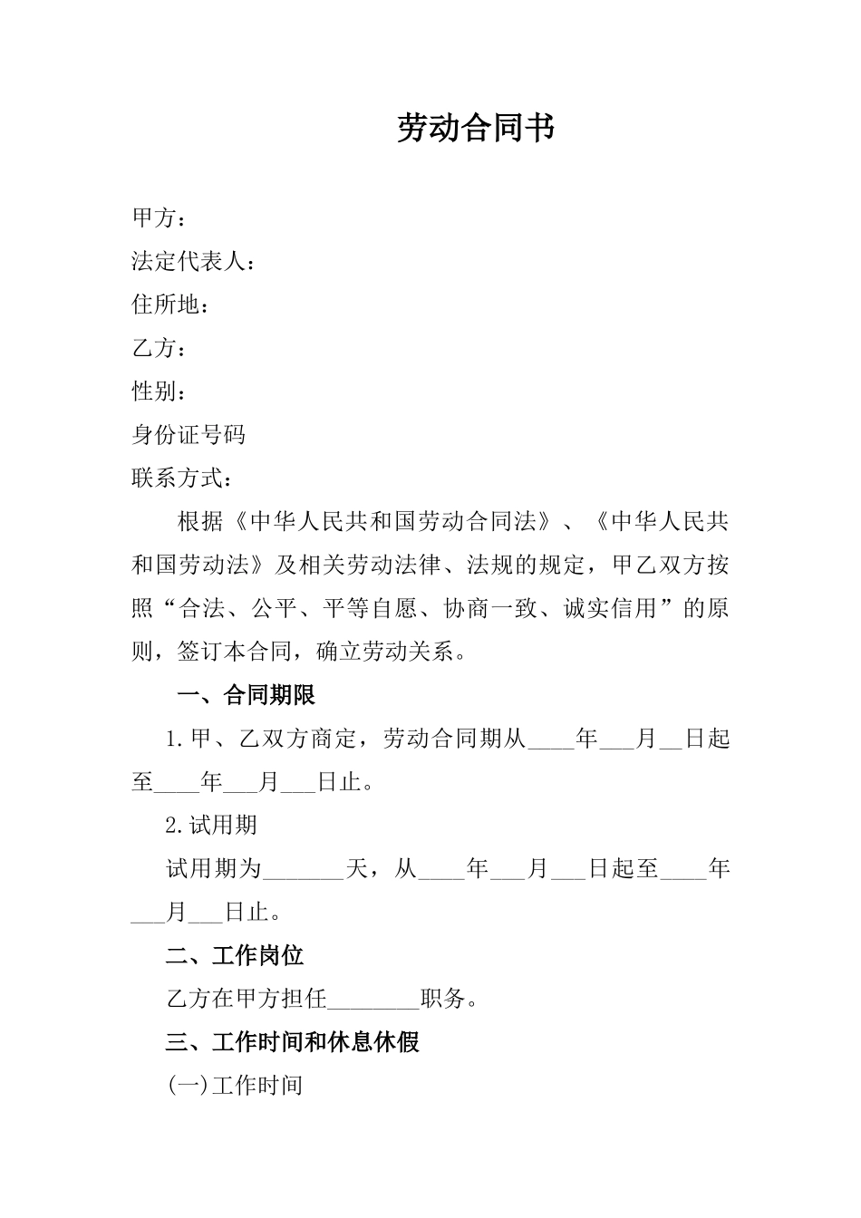 健身房员工守则及劳动合同_第1页