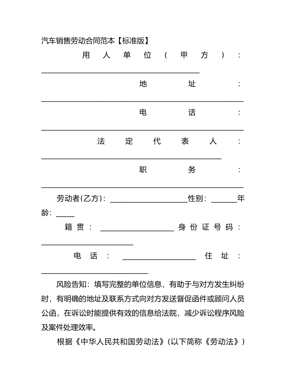 汽车销售劳动合同范本【标准版】_第1页