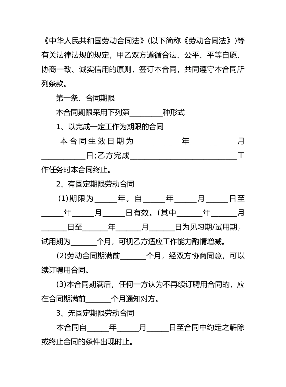 汽车销售劳动合同范本【标准版】_第2页
